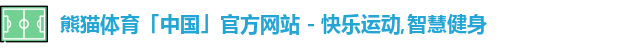 熊猫体育